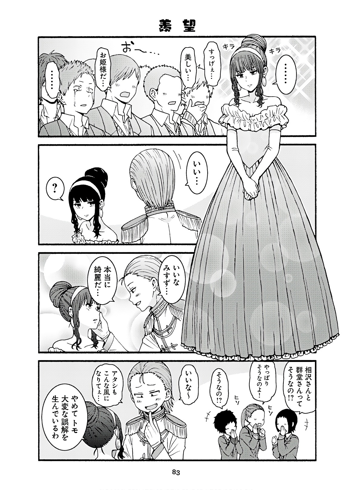 Tomo-chan wa Onnanoko! Chapter 44 25ページ