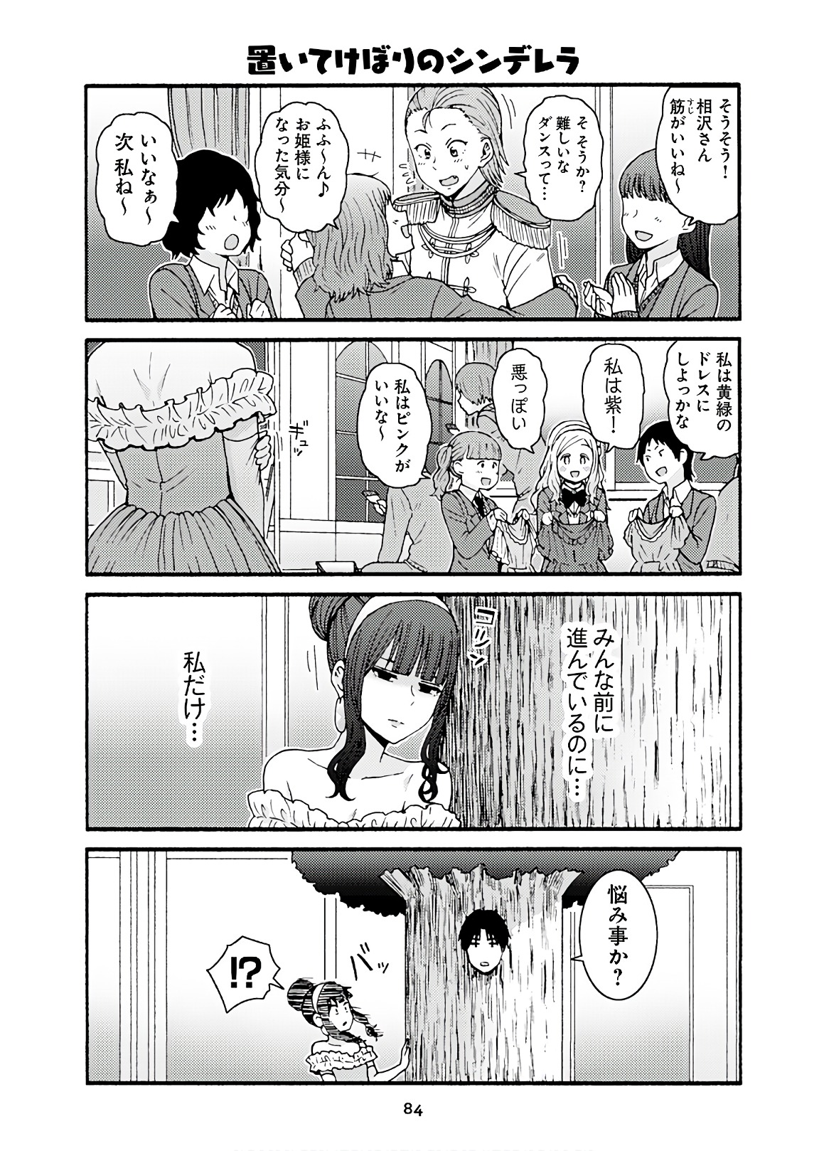 Tomo-chan wa Onnanoko! Chapter 44 26ページ
