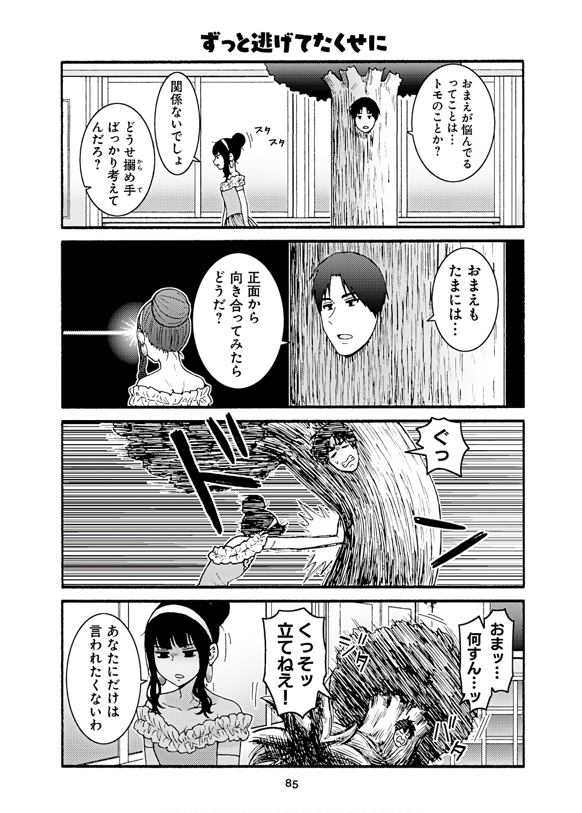 Tomo-chan wa Onnanoko! Chapter 44 27ページ