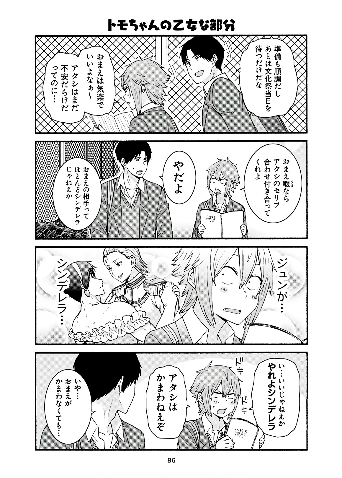 Tomo-chan wa Onnanoko! Chapter 44 28ページ
