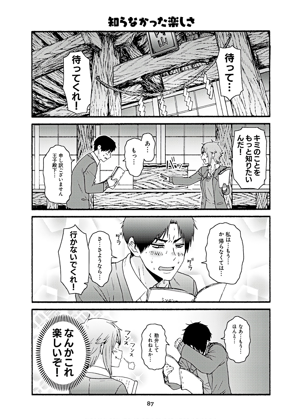 Tomo-chan wa Onnanoko! Chapter 44 29ページ