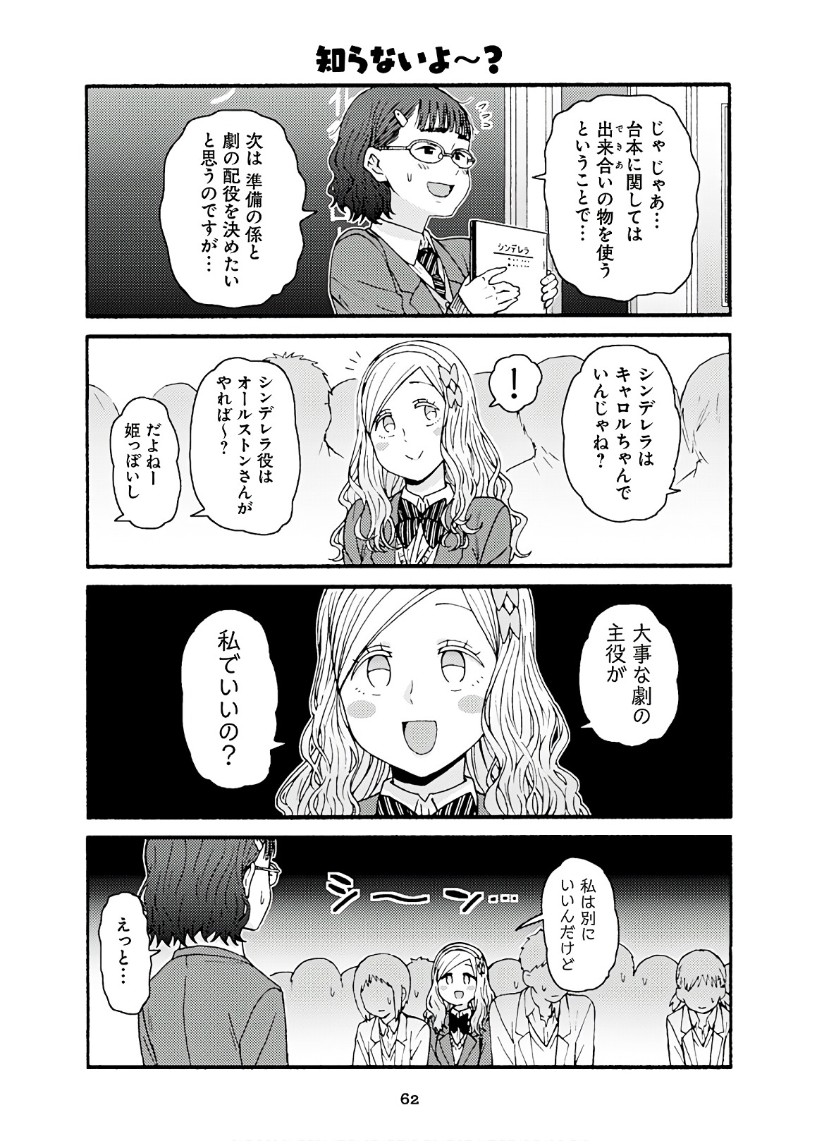 Tomo-chan wa Onnanoko! Chapter 44 4ページ