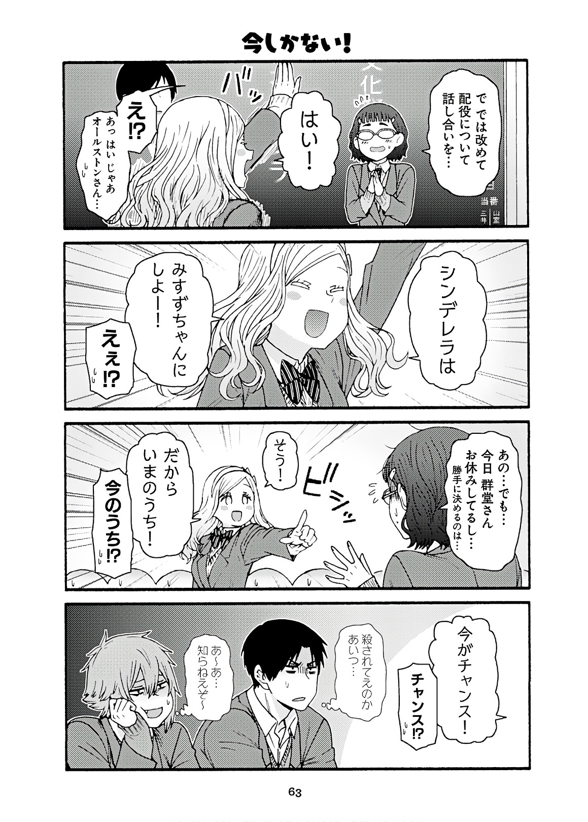 Tomo-chan wa Onnanoko! Chapter 44 5ページ