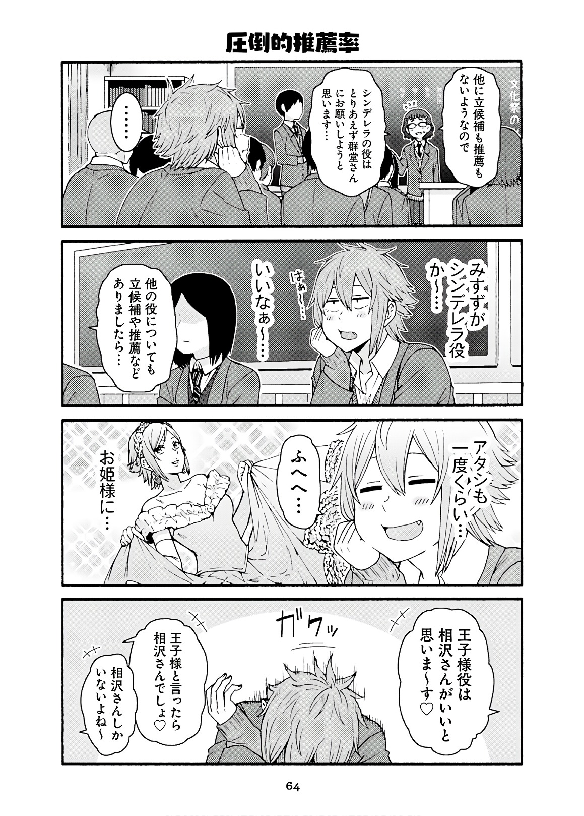 Tomo-chan wa Onnanoko! Chapter 44 6ページ
