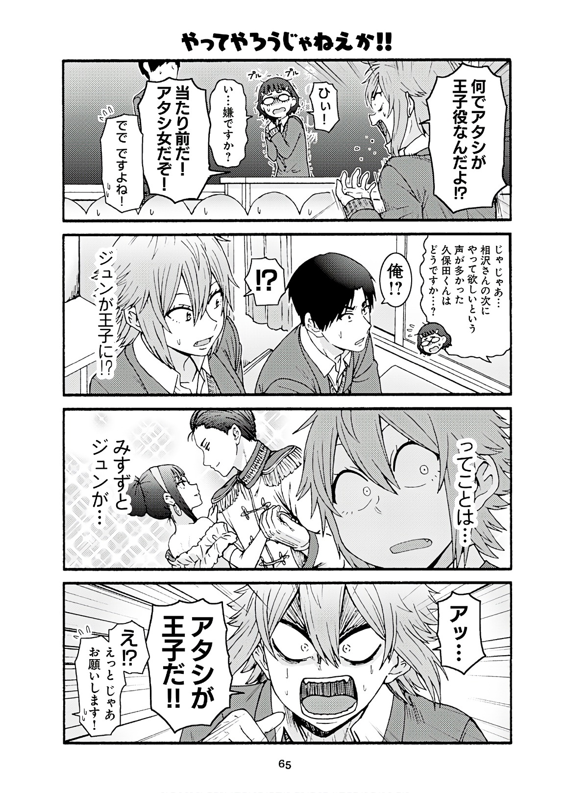 Tomo-chan wa Onnanoko! Chapter 44 7ページ
