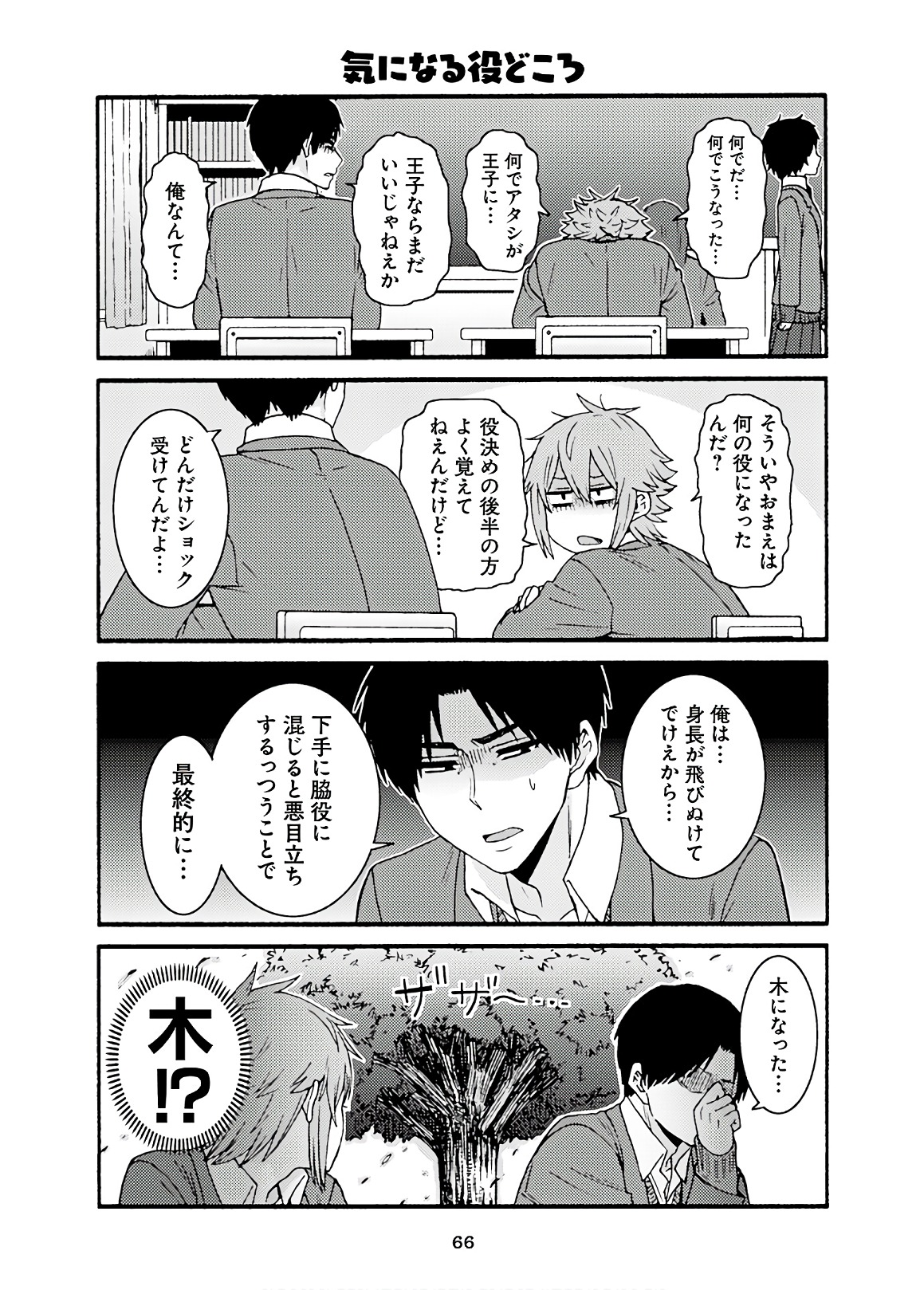 Tomo-chan wa Onnanoko! Chapter 44 8ページ