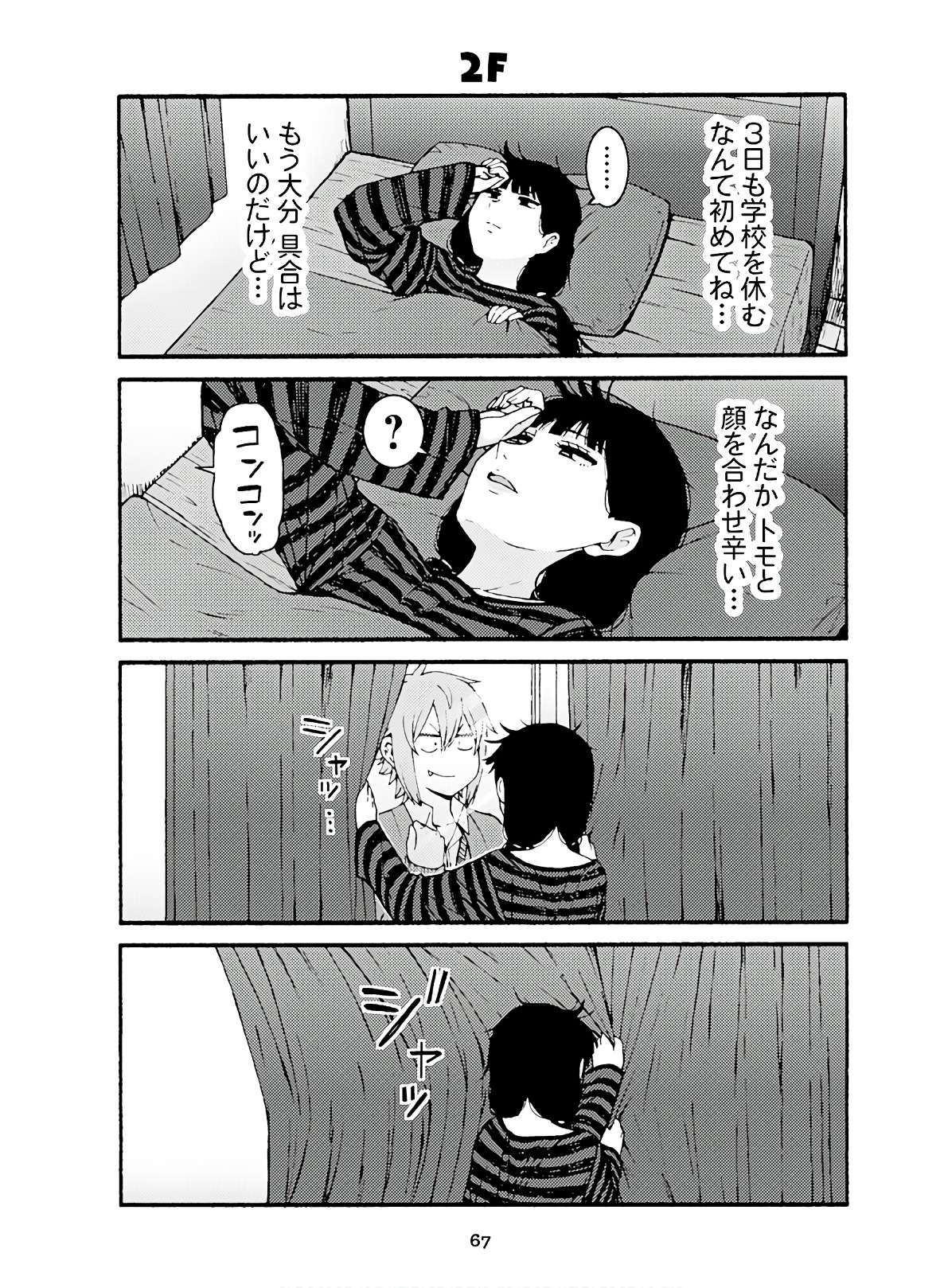 Tomo-chan wa Onnanoko! Chapter 44 9ページ