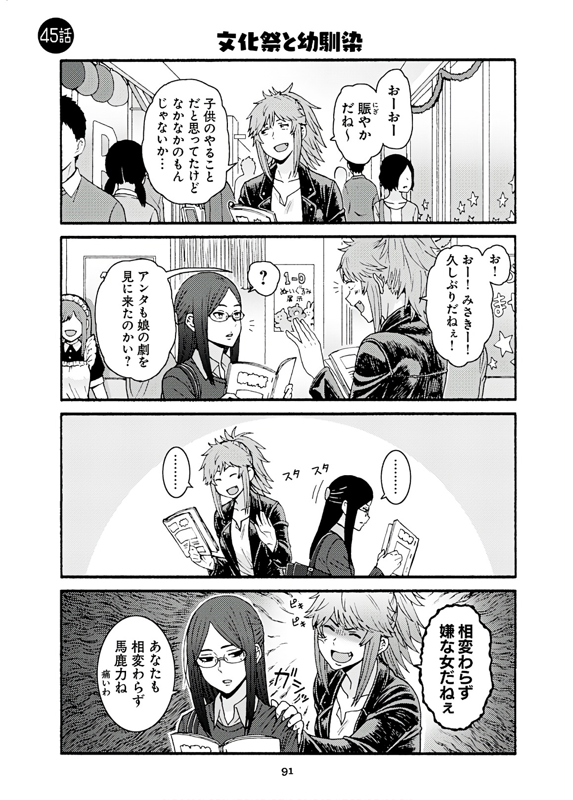 Tomo-chan wa Onnanoko! Chapter 45 1ページ