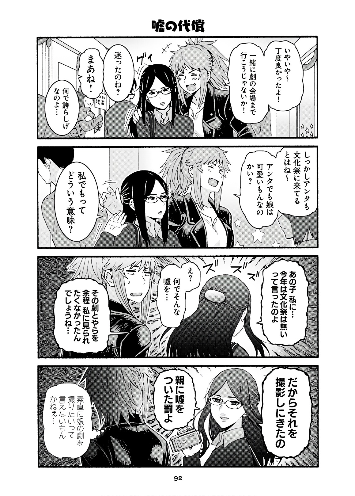 Tomo-chan wa Onnanoko! Chapter 45 2ページ