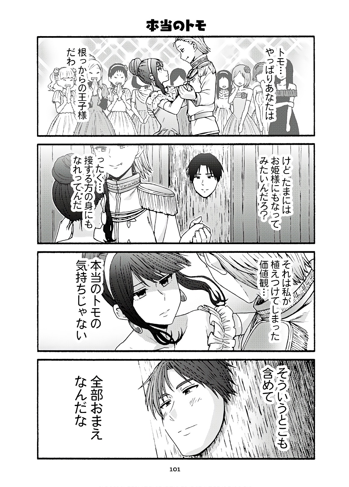 Tomo-chan wa Onnanoko! Chapter 45 11ページ