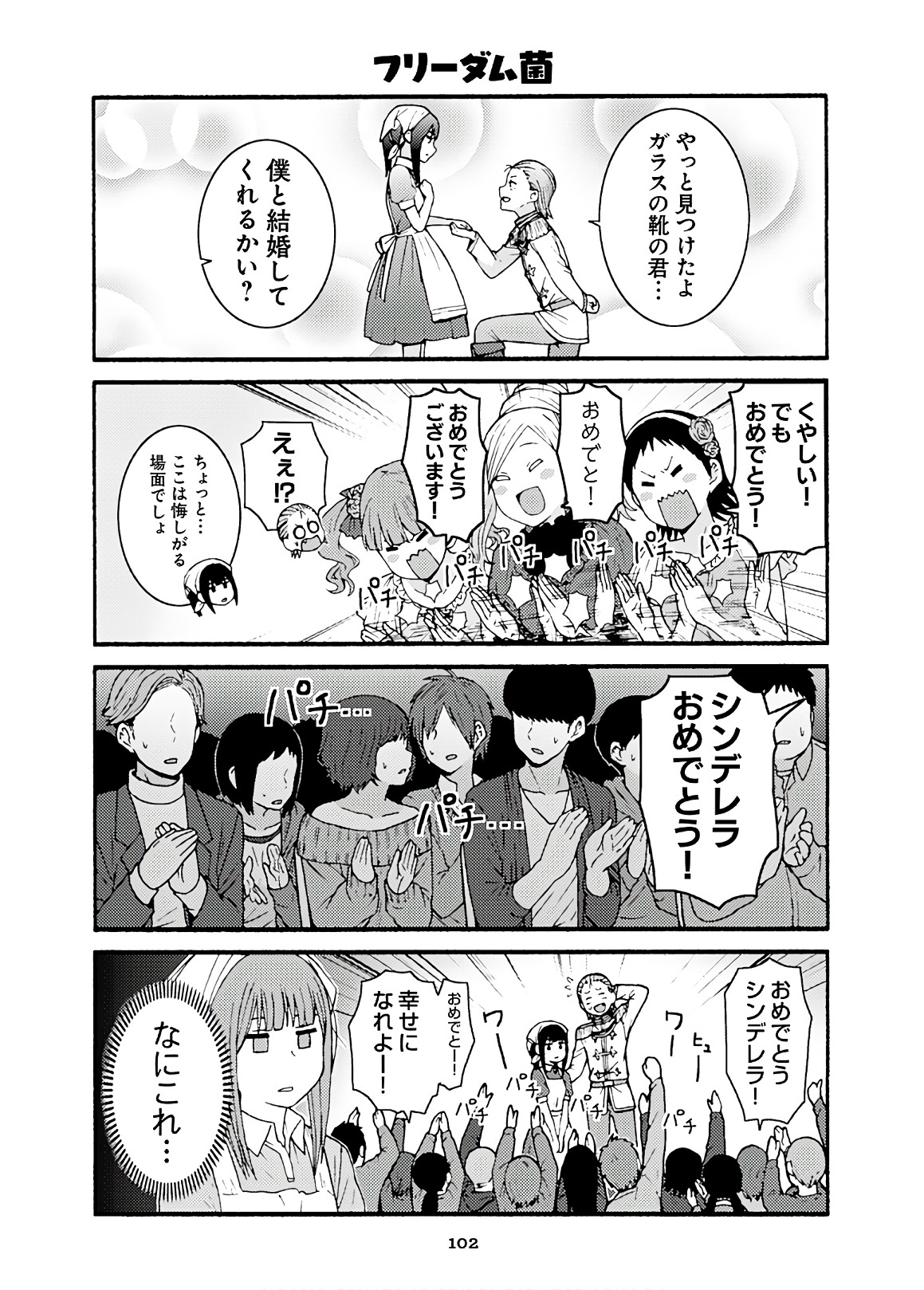 Tomo-chan wa Onnanoko! Chapter 45 12ページ