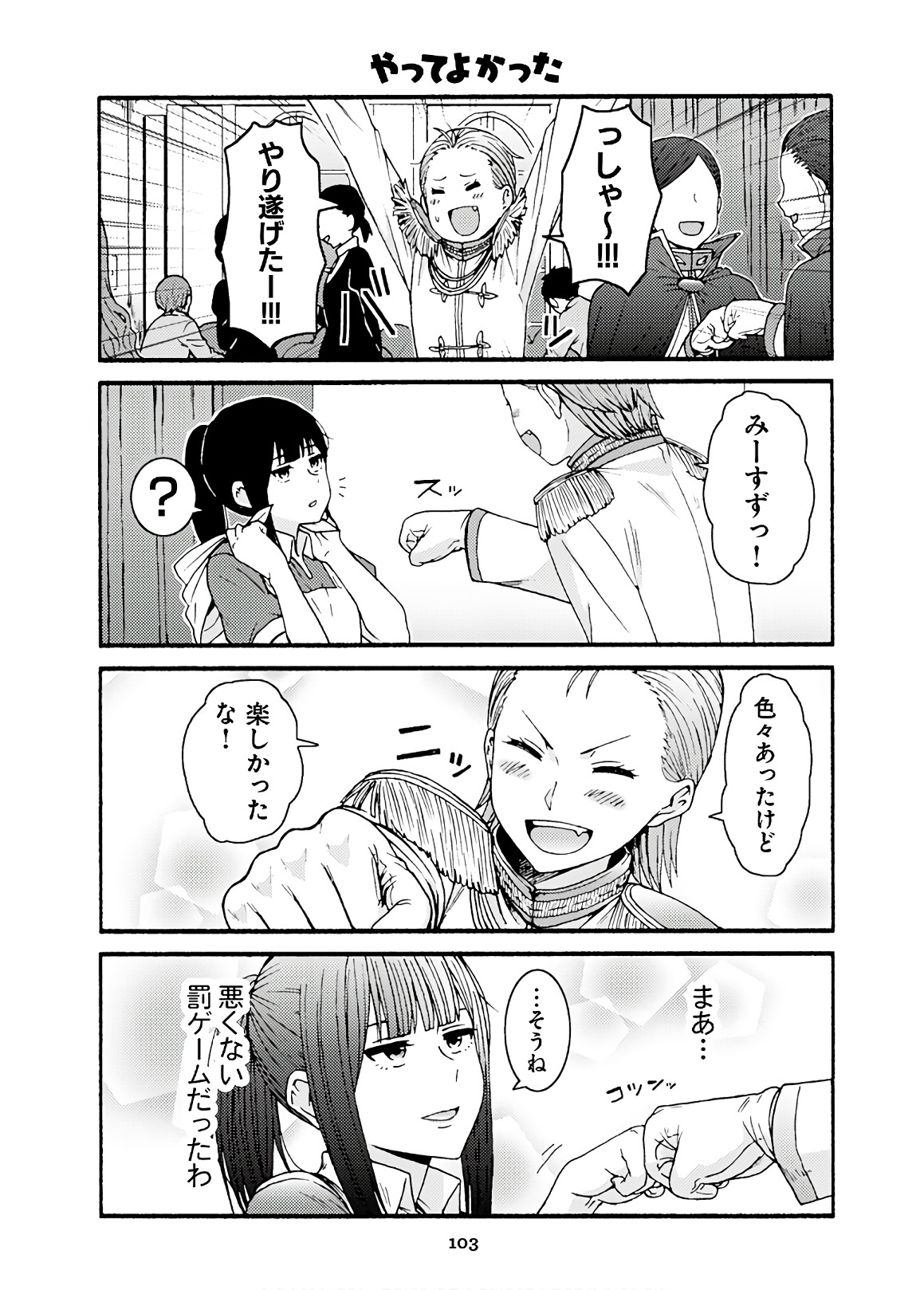 Tomo-chan wa Onnanoko! Chapter 45 13ページ