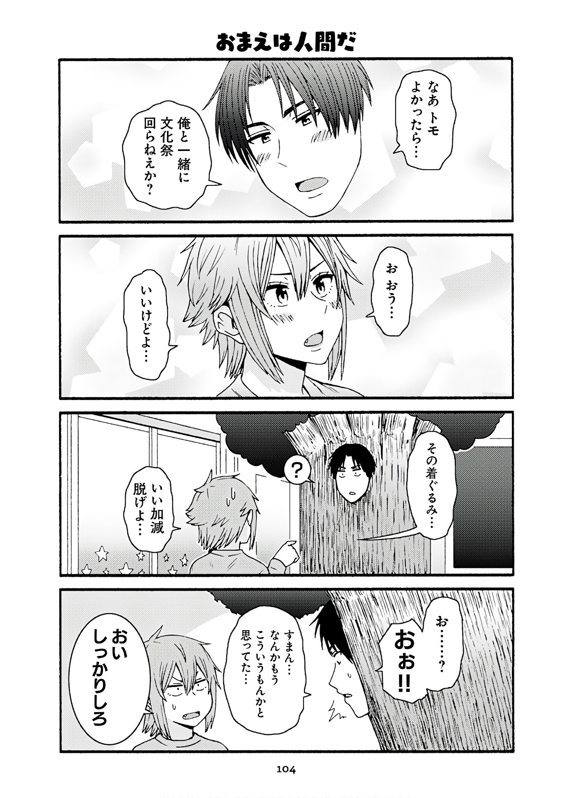 Tomo-chan wa Onnanoko! Chapter 45 14ページ