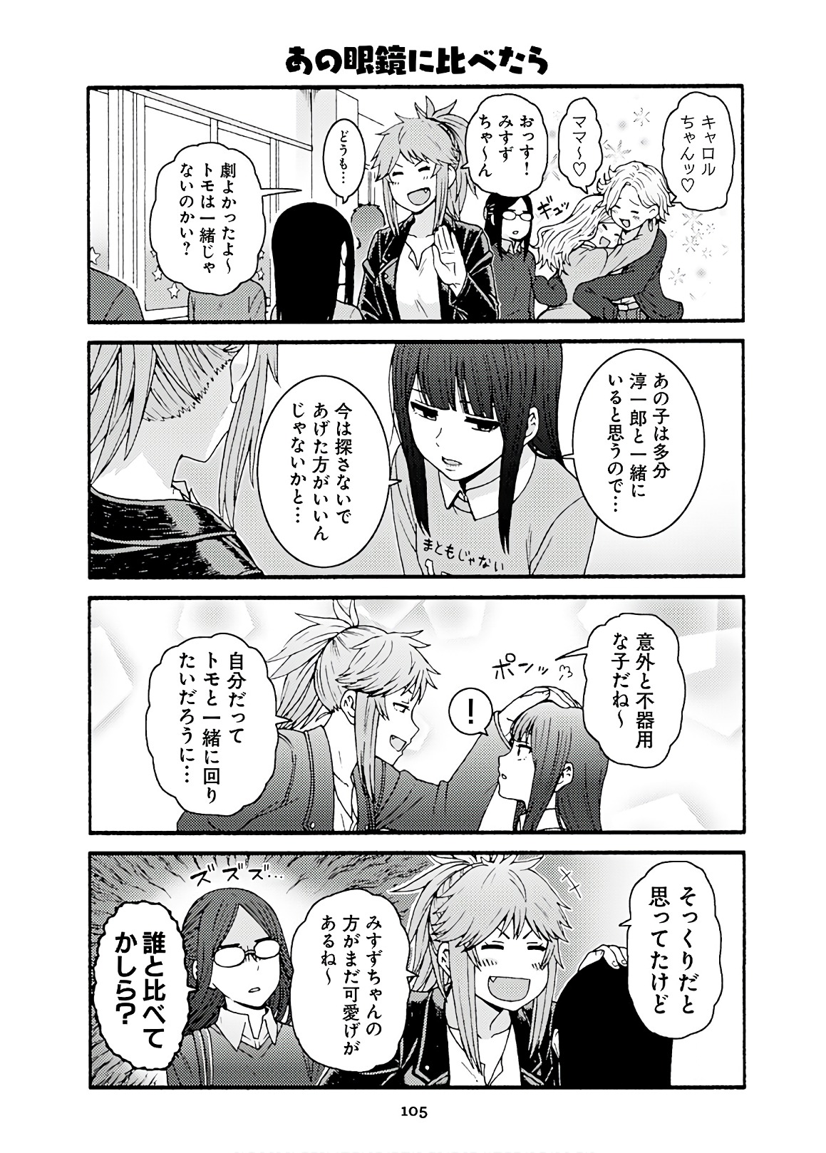 Tomo-chan wa Onnanoko! Chapter 45 15ページ