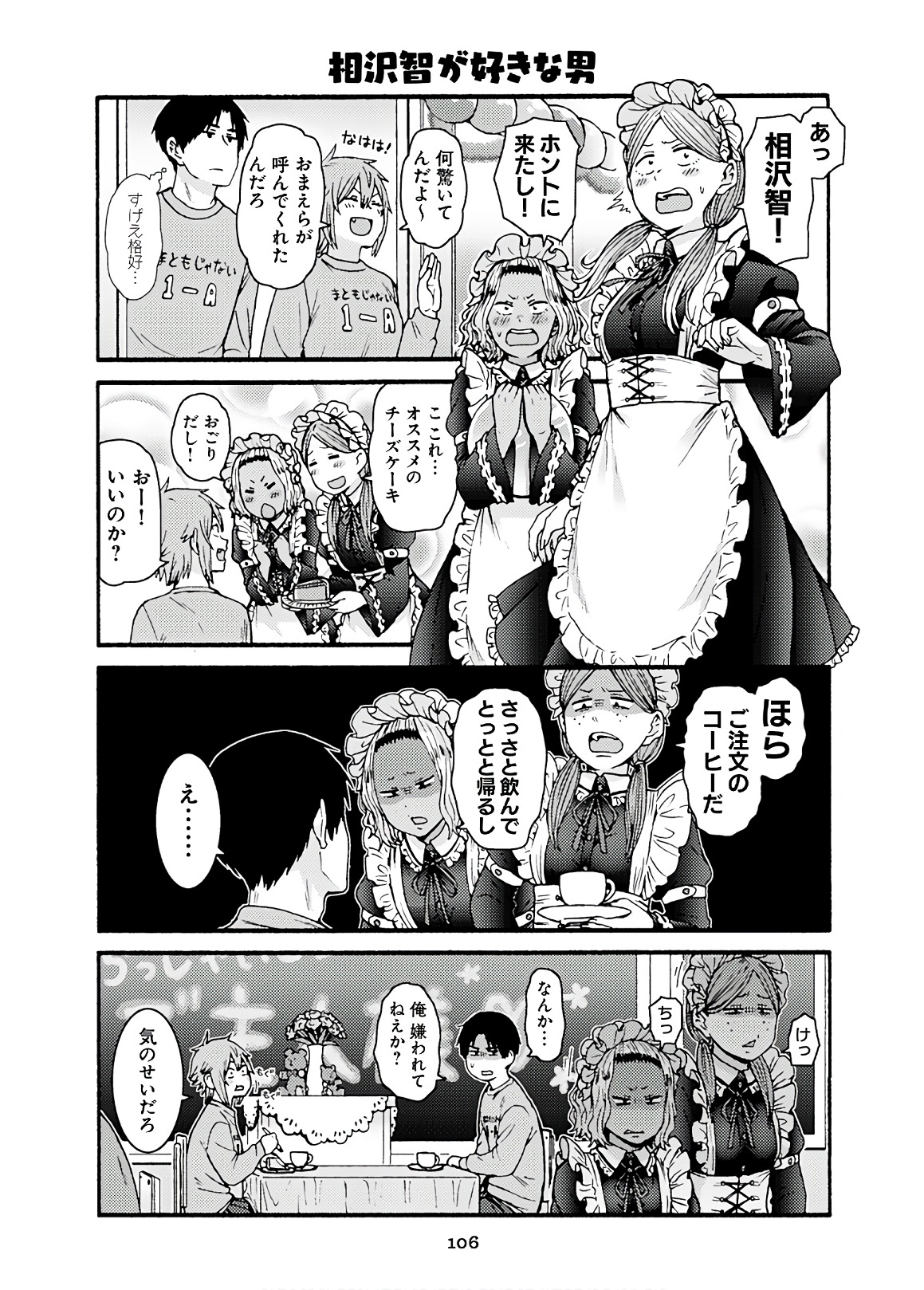 Tomo-chan wa Onnanoko! Chapter 45 16ページ
