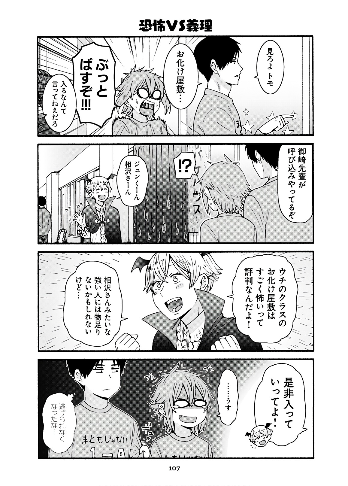 Tomo-chan wa Onnanoko! Chapter 45 17ページ