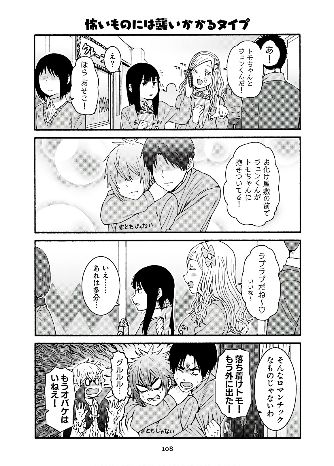 Tomo-chan wa Onnanoko! Chapter 45 18ページ