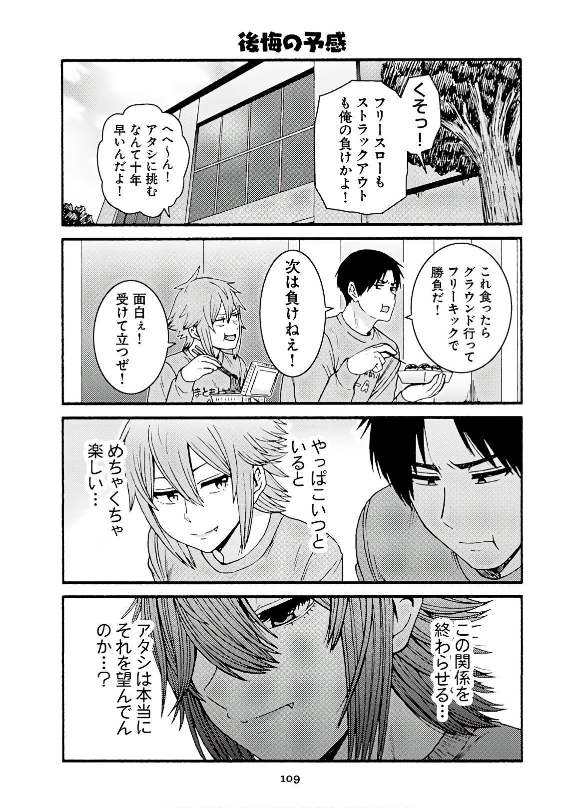 Tomo-chan wa Onnanoko! Chapter 45 19ページ