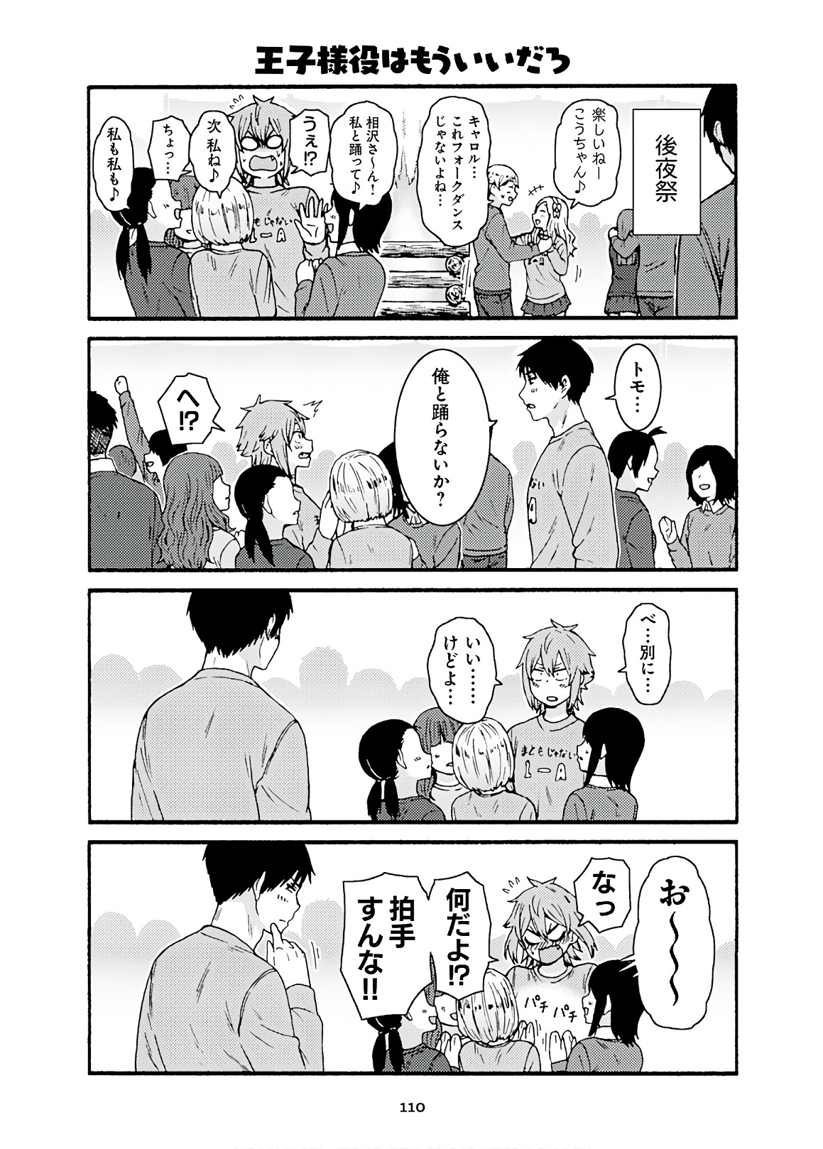 Tomo-chan wa Onnanoko! Chapter 45 20ページ