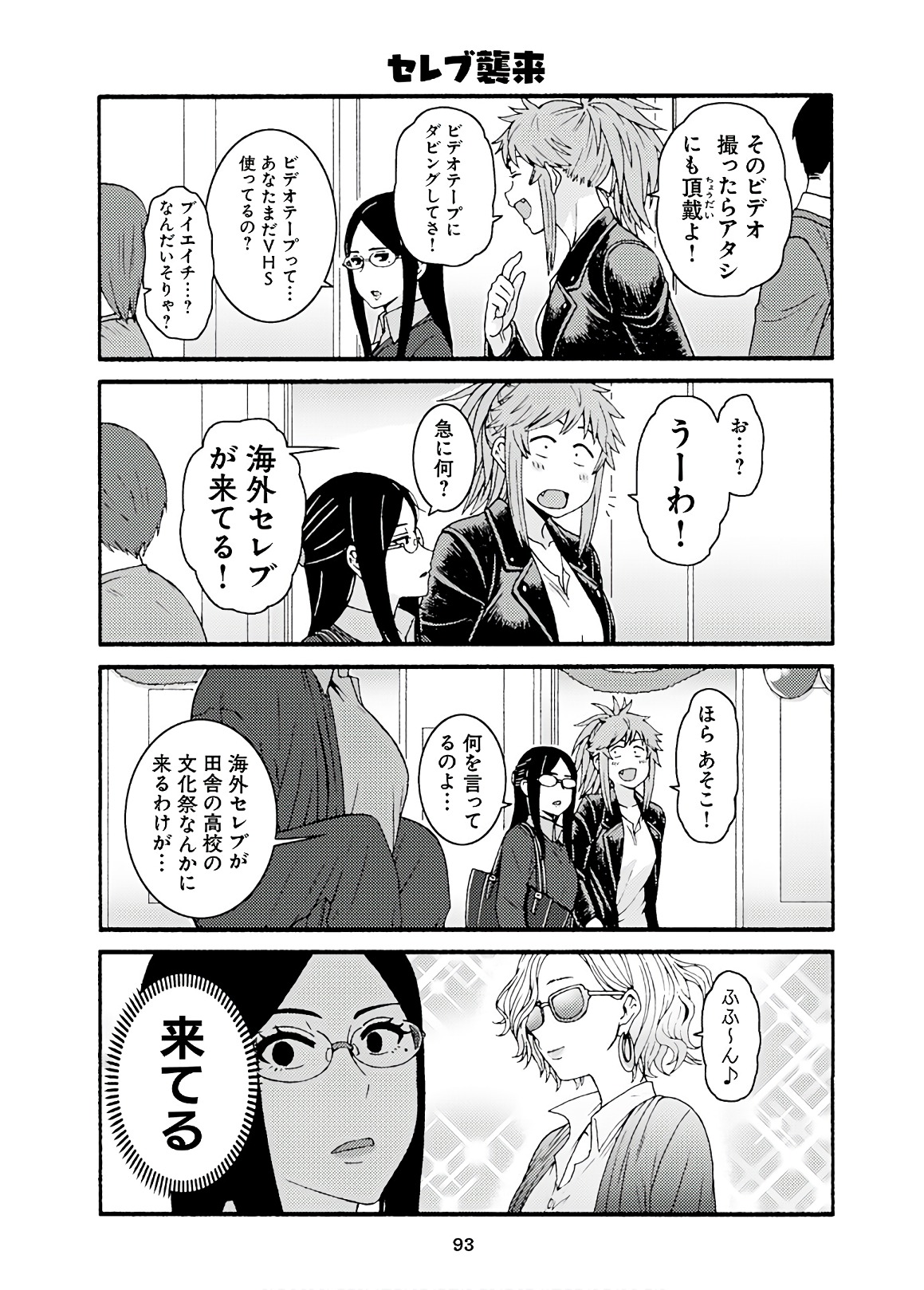 Tomo-chan wa Onnanoko! Chapter 45 3ページ