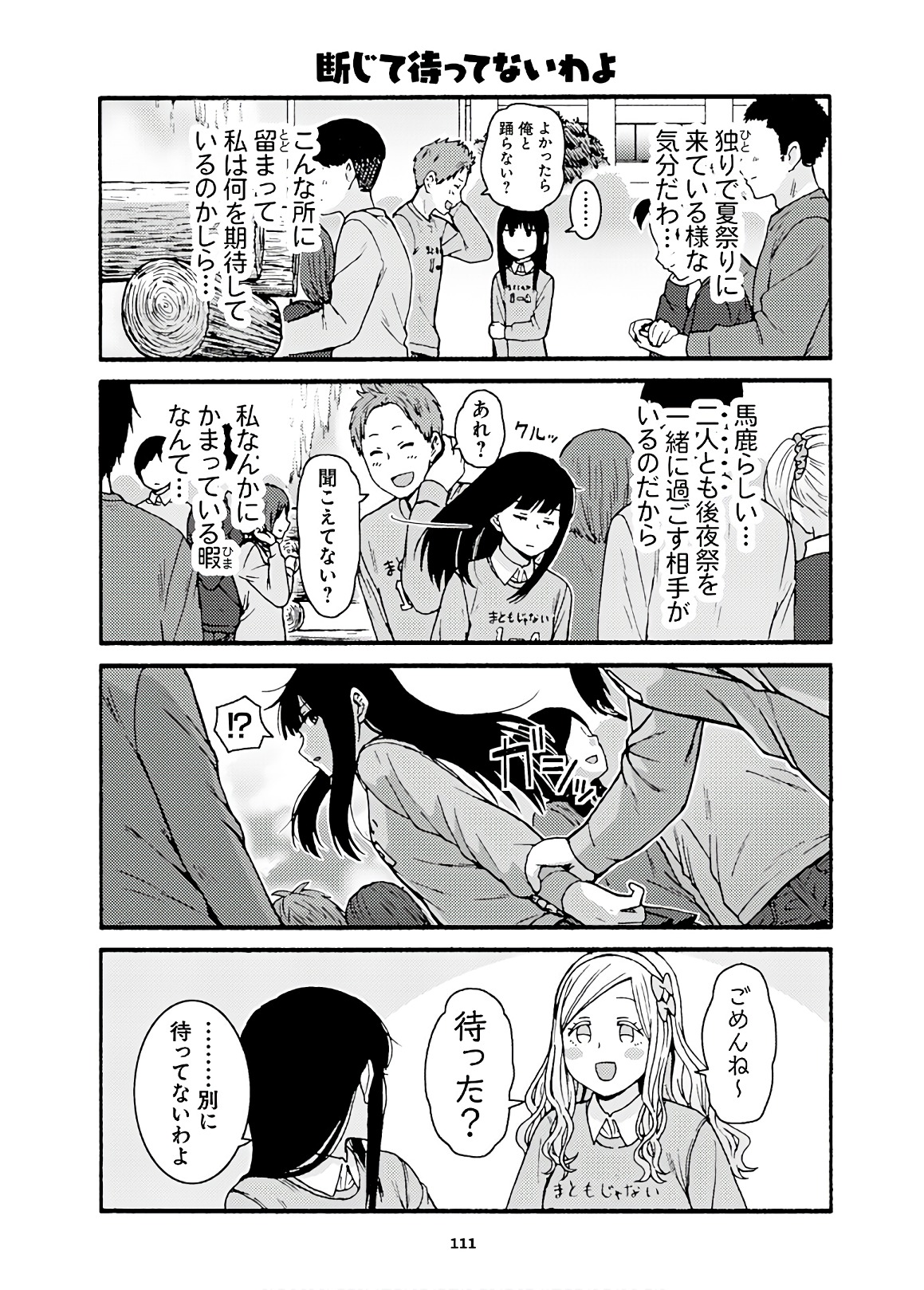 Tomo-chan wa Onnanoko! Chapter 45 21ページ