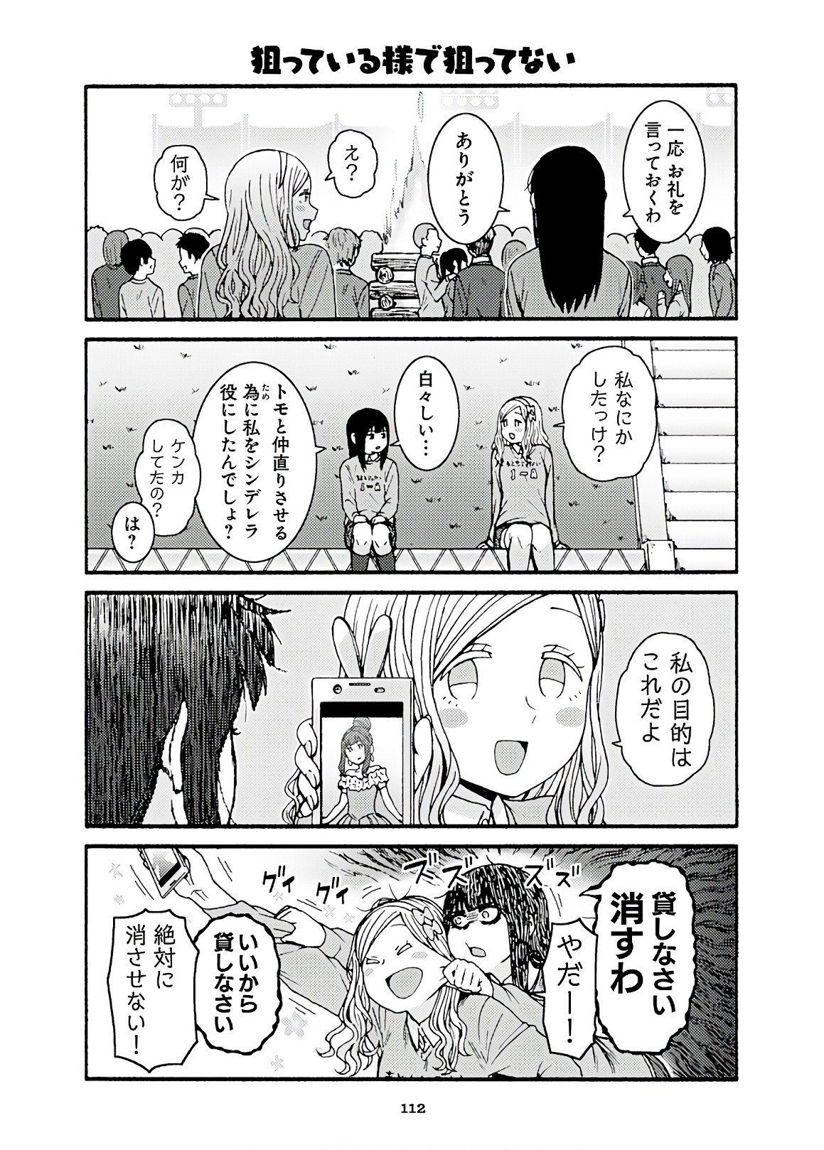 Tomo-chan wa Onnanoko! Chapter 45 22ページ