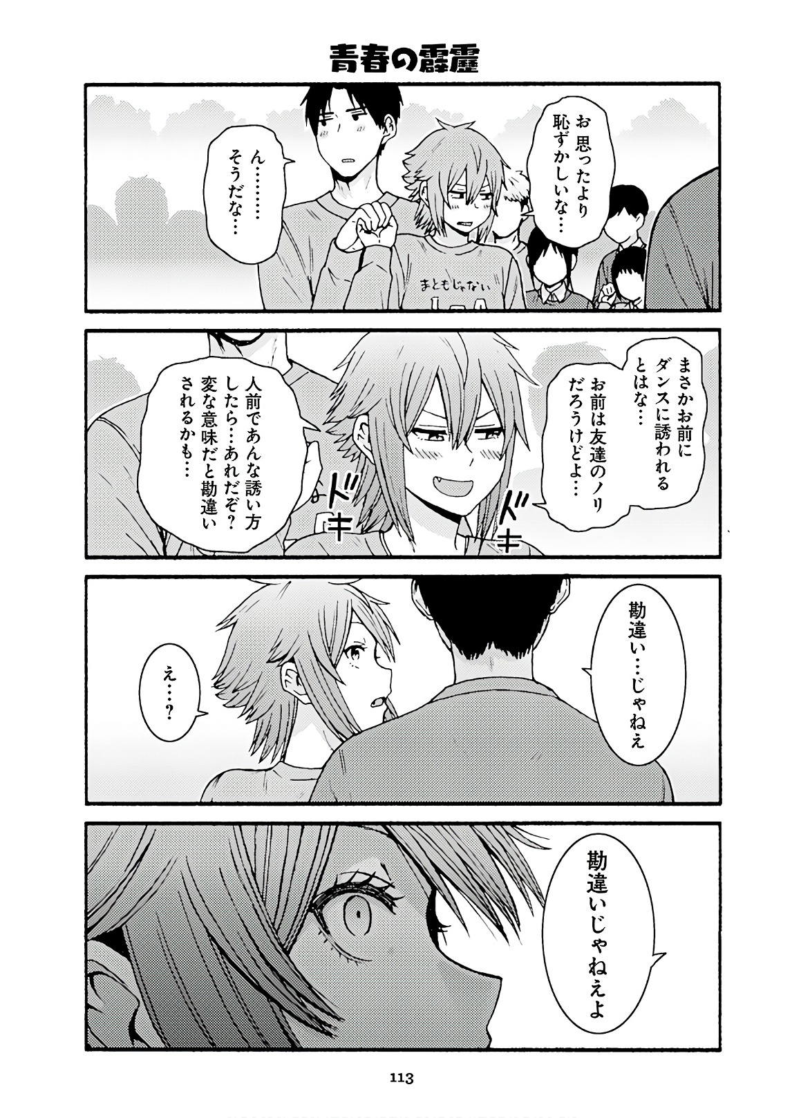 Tomo-chan wa Onnanoko! Chapter 45 23ページ
