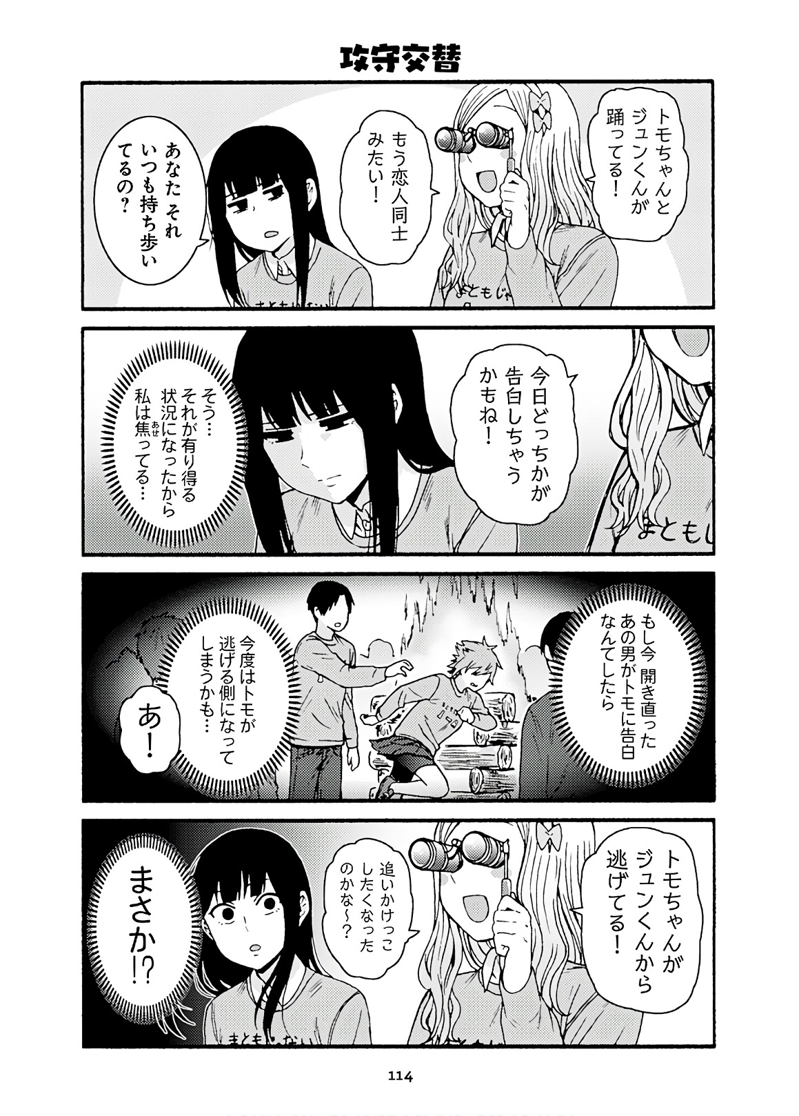 Tomo-chan wa Onnanoko! Chapter 45 24ページ