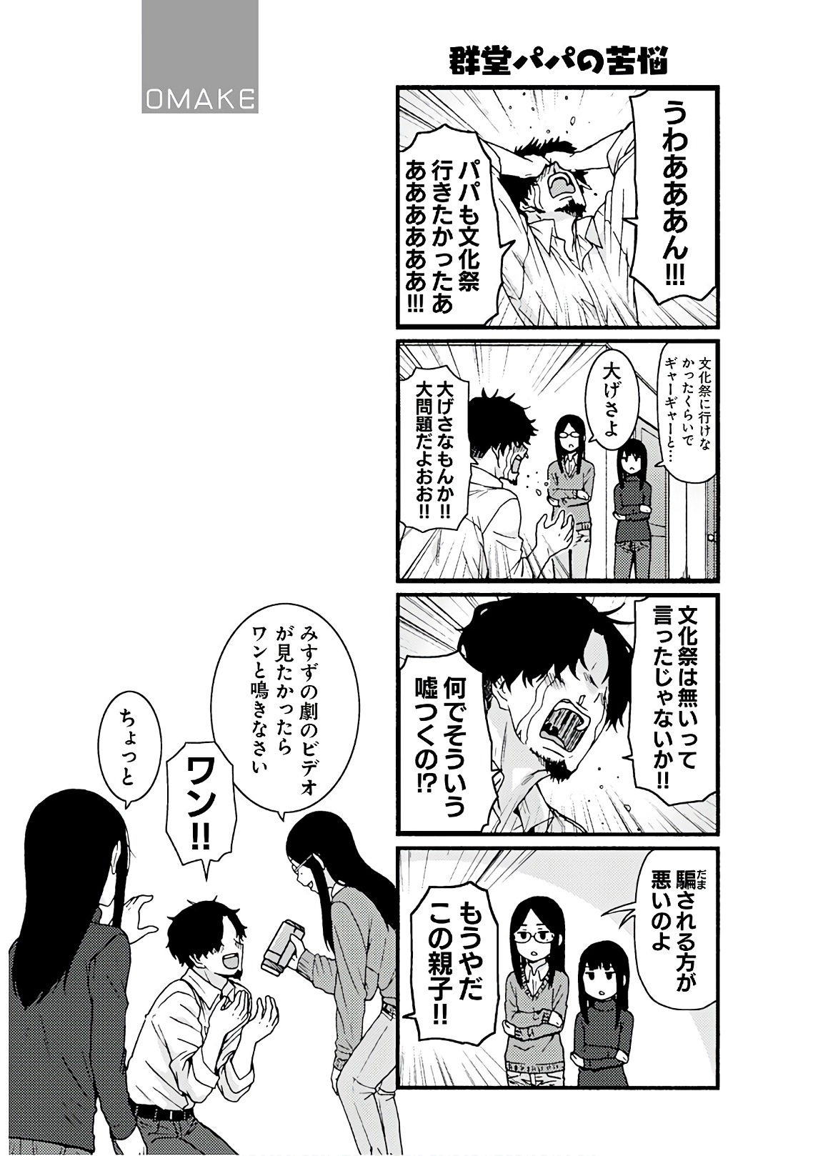 Tomo-chan wa Onnanoko! Chapter 45 25ページ
