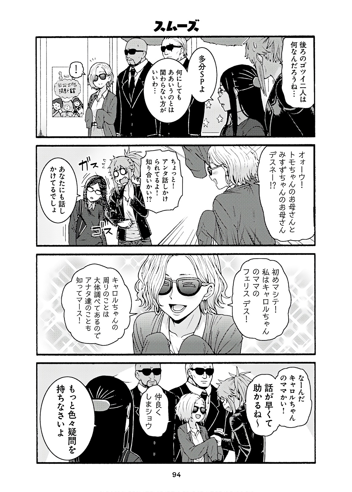 Tomo-chan wa Onnanoko! Chapter 45 4ページ