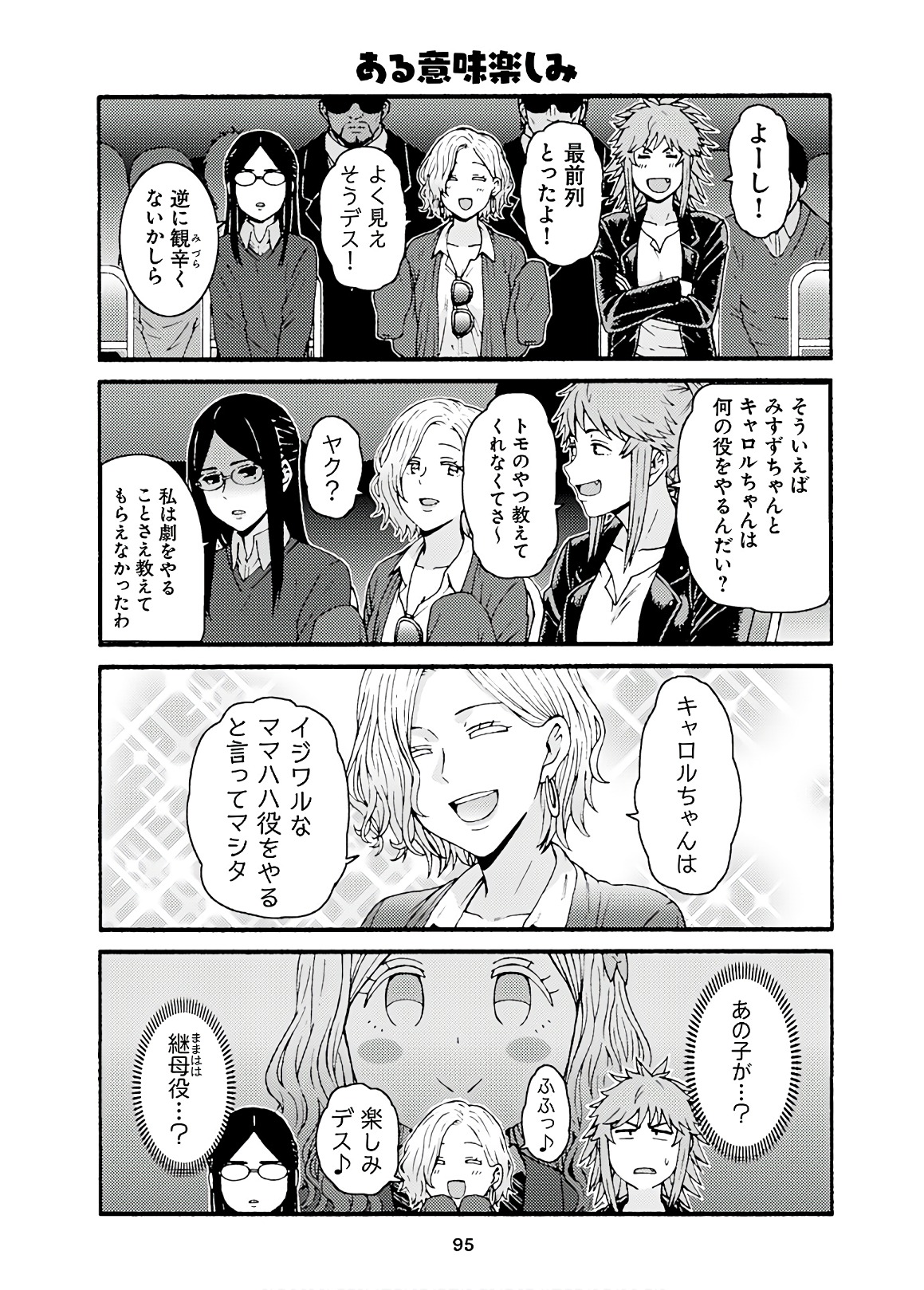 Tomo-chan wa Onnanoko! Chapter 45 5ページ