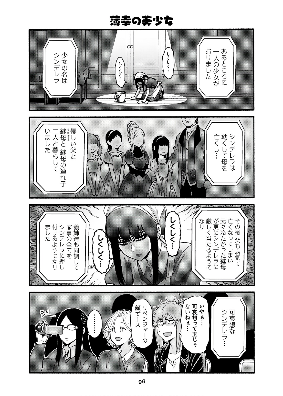 Tomo-chan wa Onnanoko! Chapter 45 6ページ
