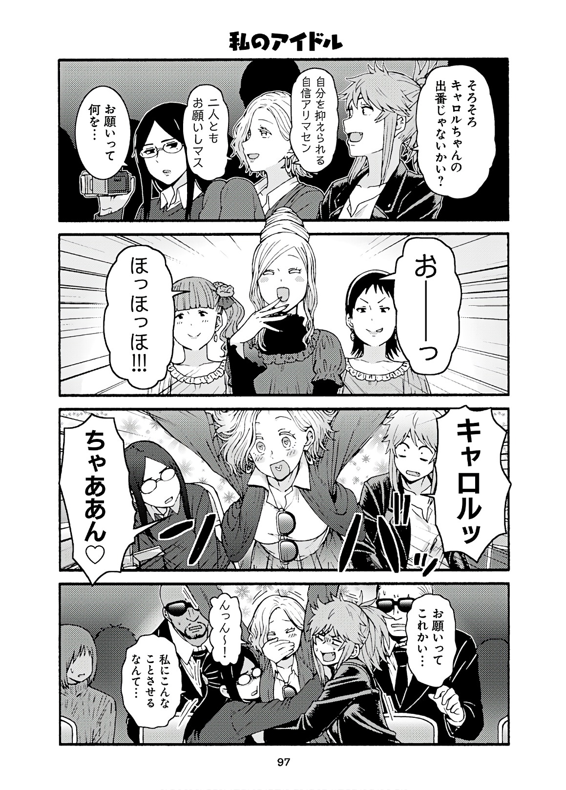 Tomo-chan wa Onnanoko! Chapter 45 7ページ