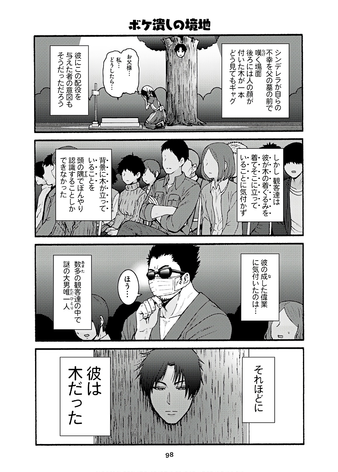 Tomo-chan wa Onnanoko! Chapter 45 8ページ