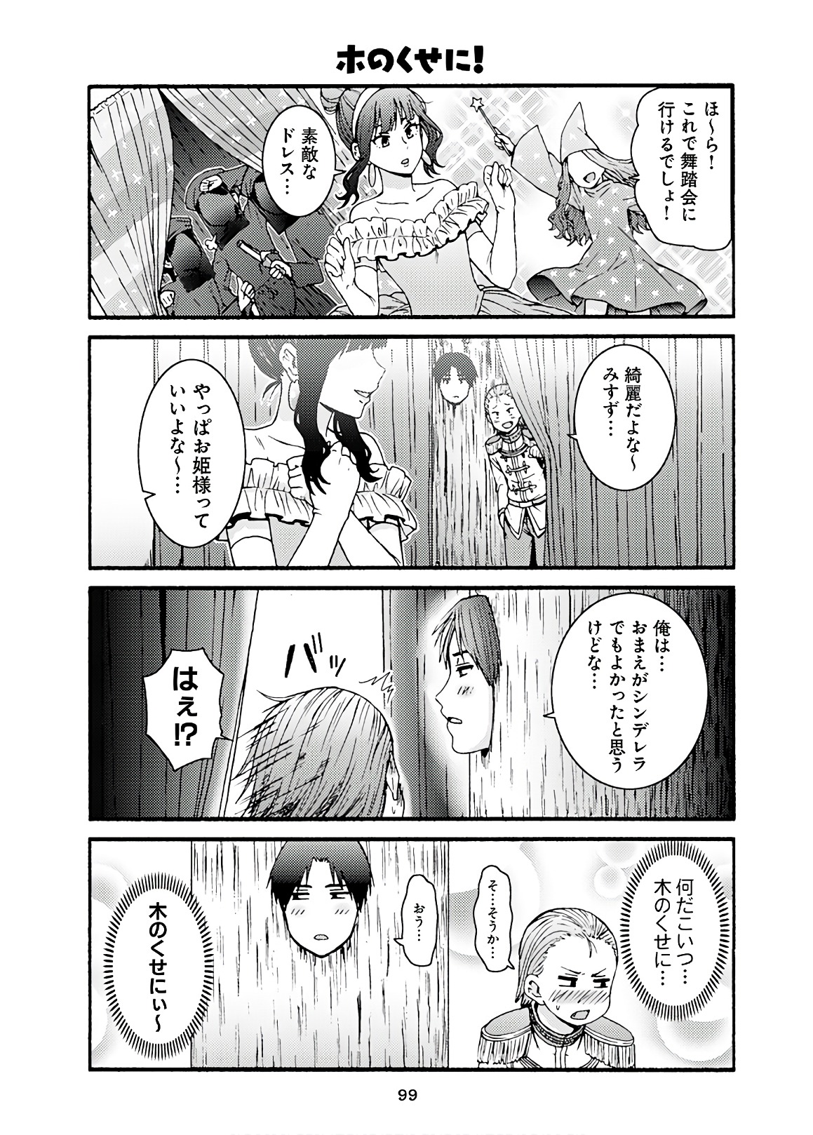 Tomo-chan wa Onnanoko! Chapter 45 9ページ