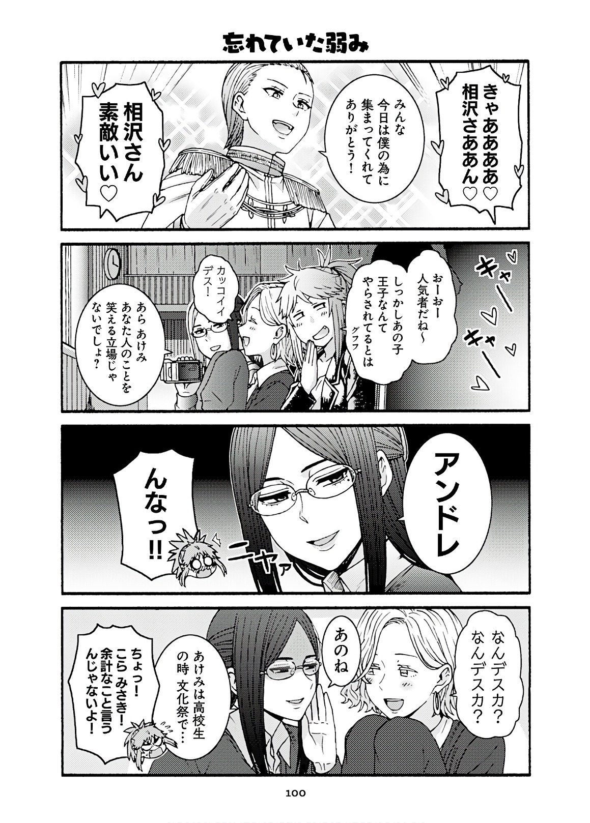 Tomo-chan wa Onnanoko! Chapter 45 10ページ