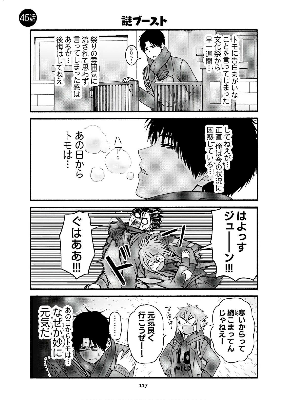 Tomo-chan wa Onnanoko! Chapter 46 1ページ