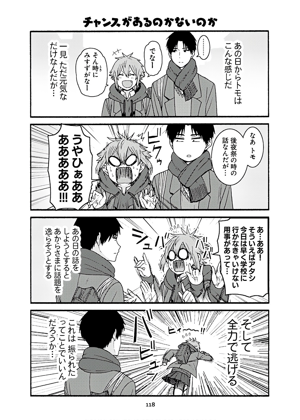 Tomo-chan wa Onnanoko! Chapter 46 2ページ