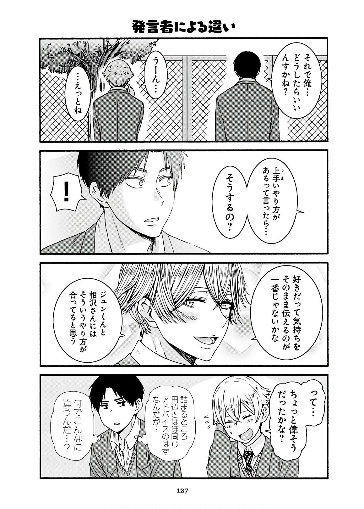 Tomo-chan wa Onnanoko! Chapter 46 11ページ