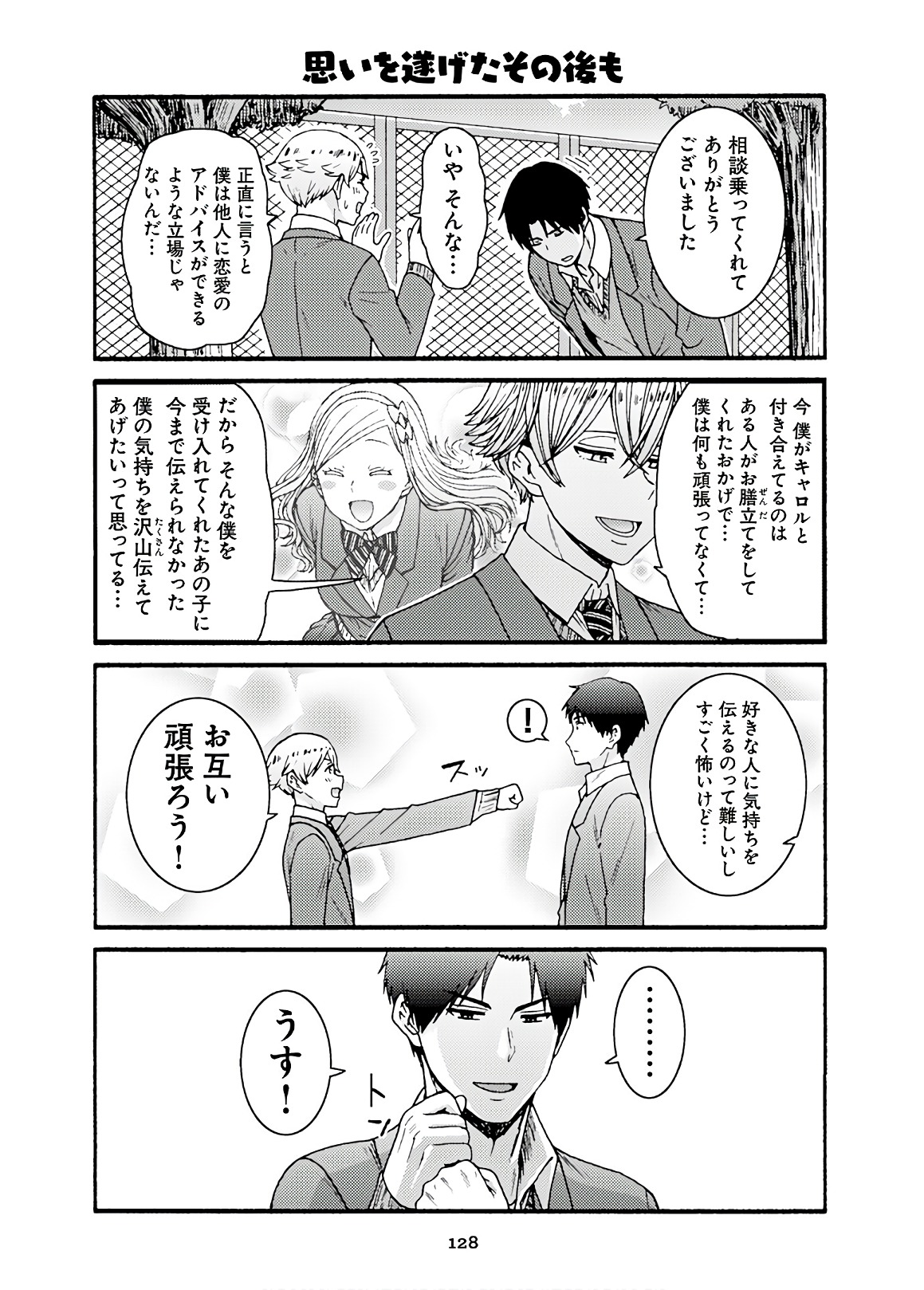 Tomo-chan wa Onnanoko! Chapter 46 12ページ