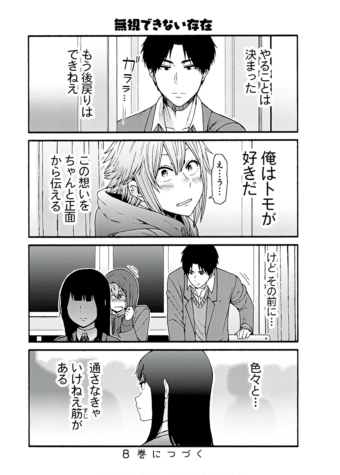 Tomo-chan wa Onnanoko! Chapter 46 13ページ