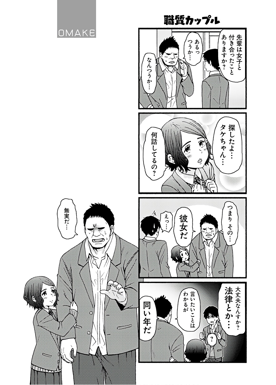 Tomo-chan wa Onnanoko! Chapter 46 14ページ