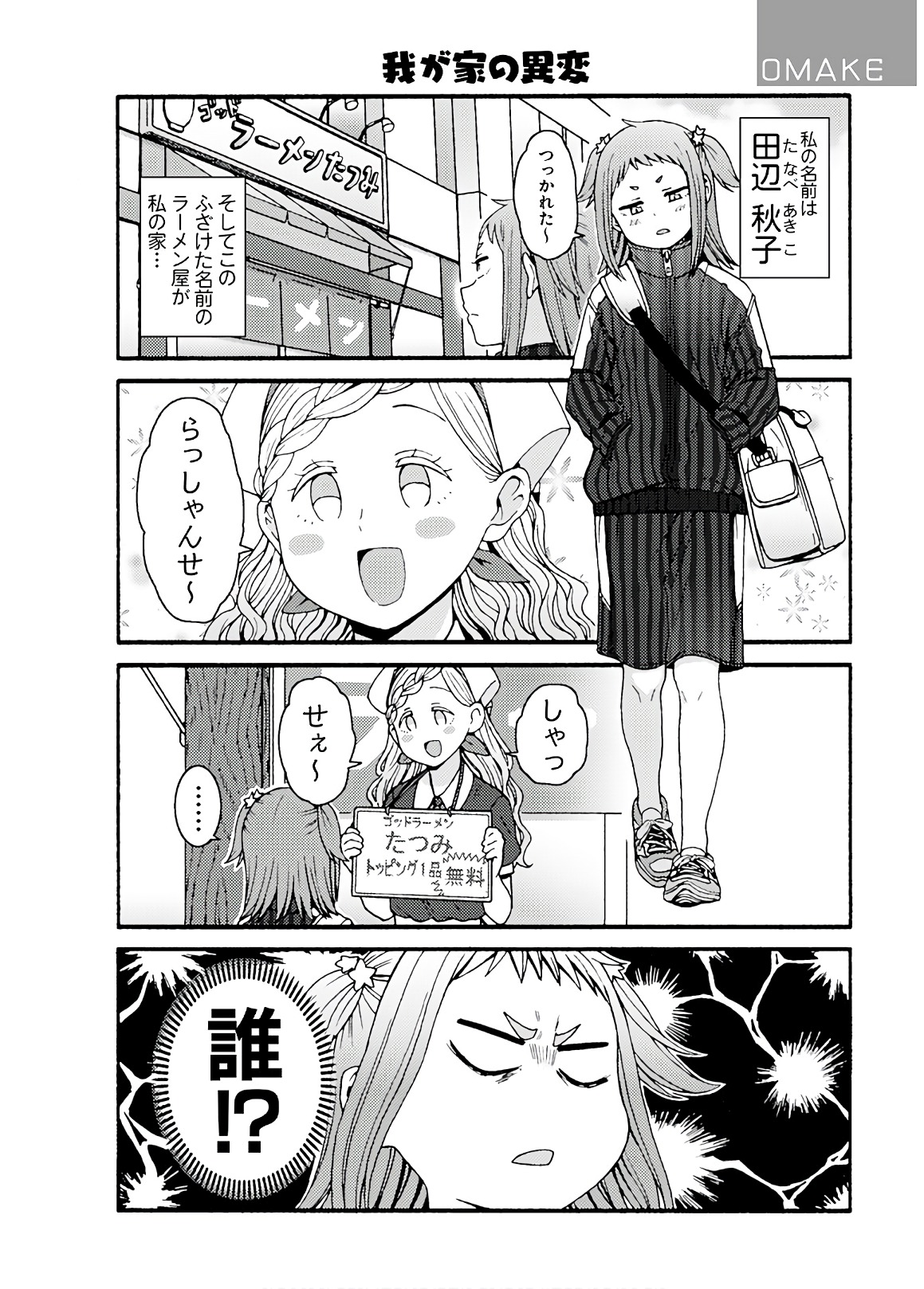 Tomo-chan wa Onnanoko! Chapter 46 16ページ