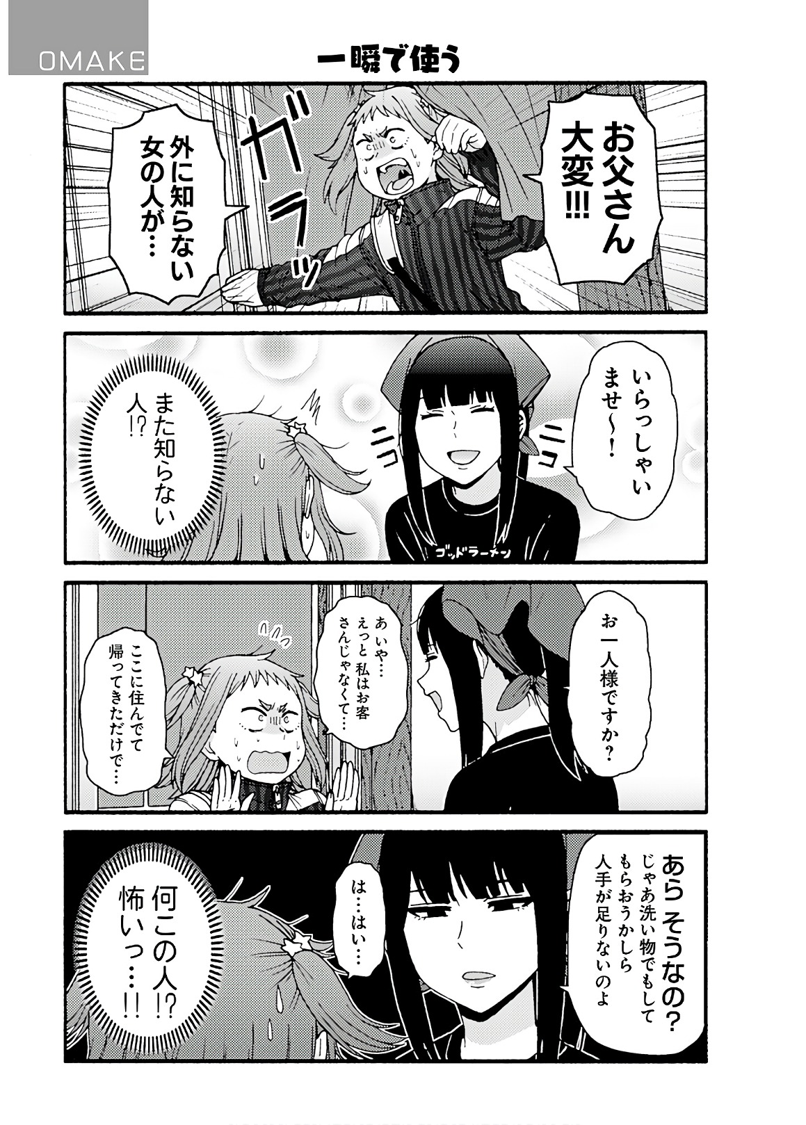 Tomo-chan wa Onnanoko! Chapter 46 17ページ