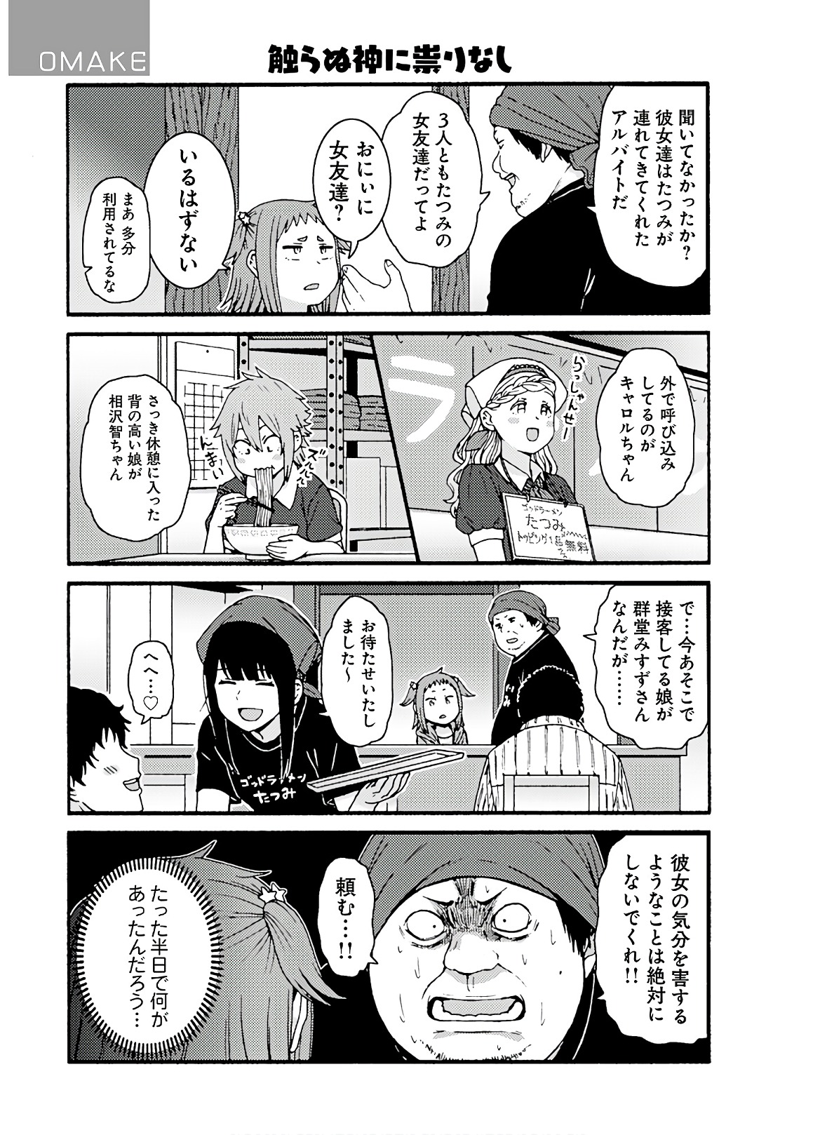 Tomo-chan wa Onnanoko! Chapter 46 19ページ