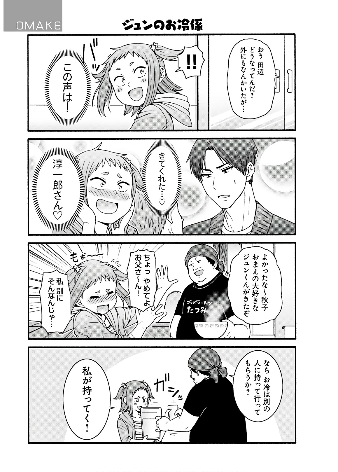 Tomo-chan wa Onnanoko! Chapter 46 21ページ
