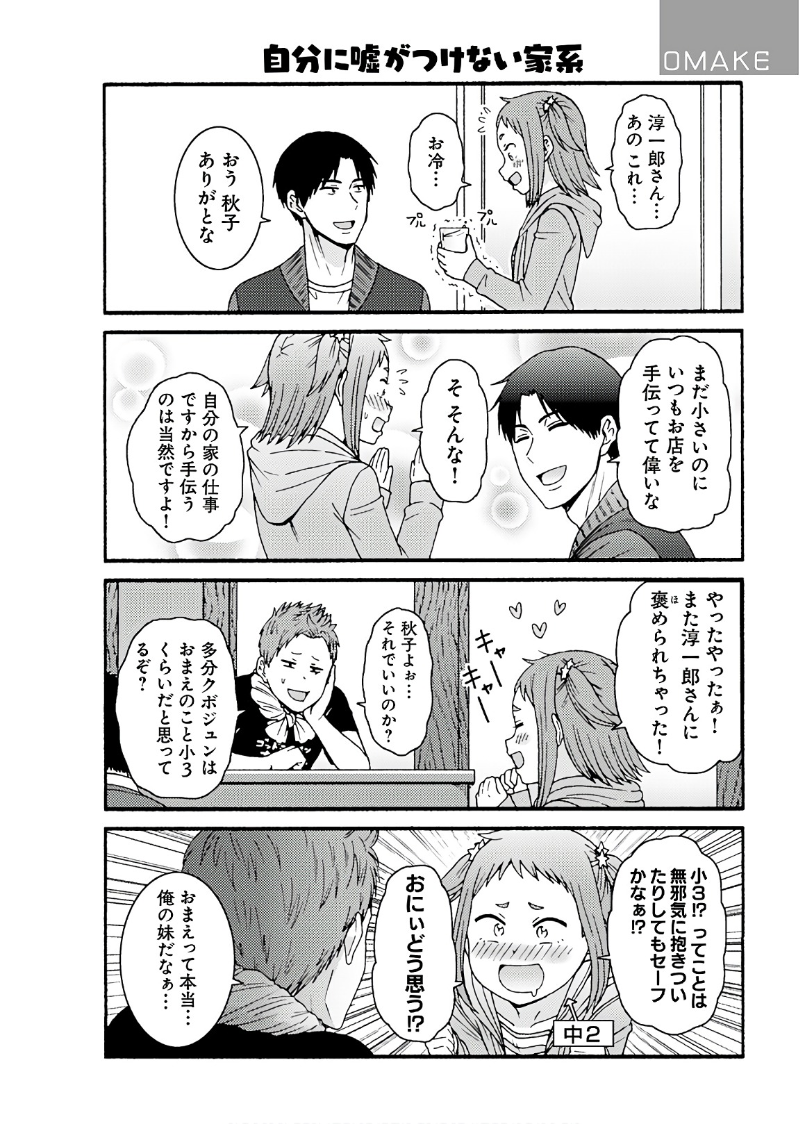 Tomo-chan wa Onnanoko! Chapter 46 22ページ