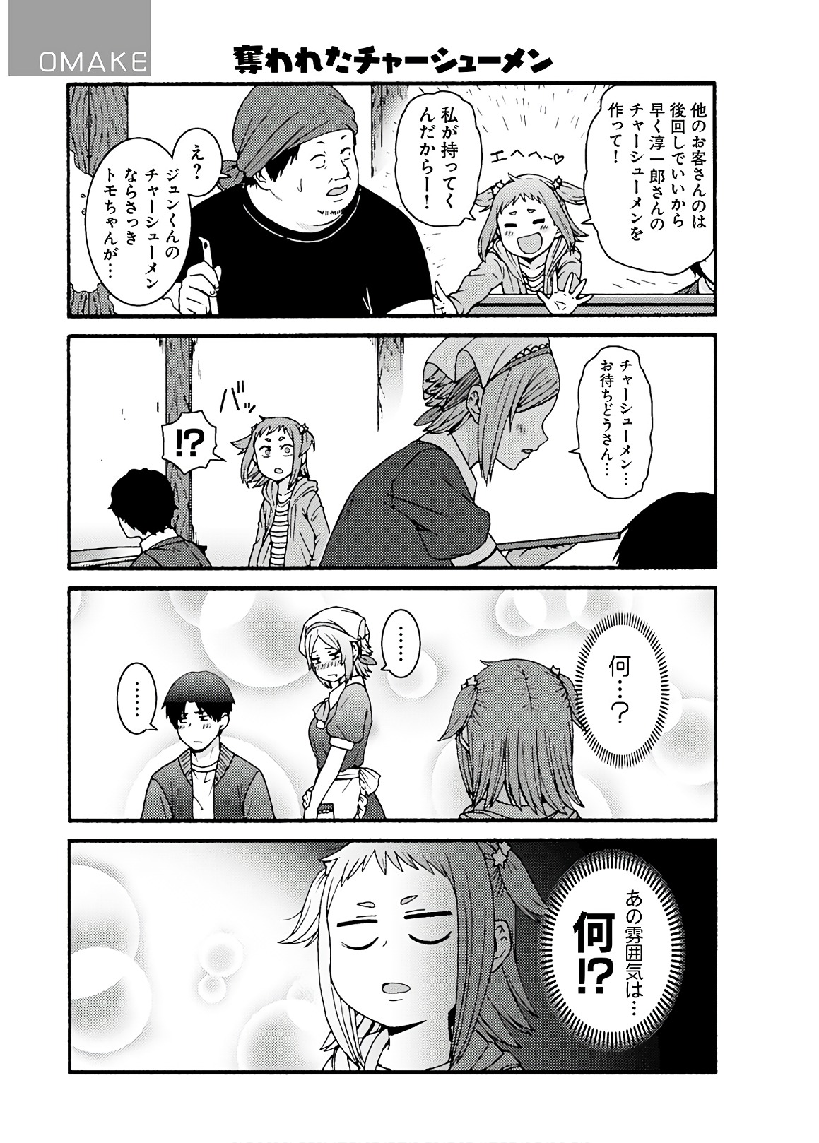 Tomo-chan wa Onnanoko! Chapter 46 23ページ