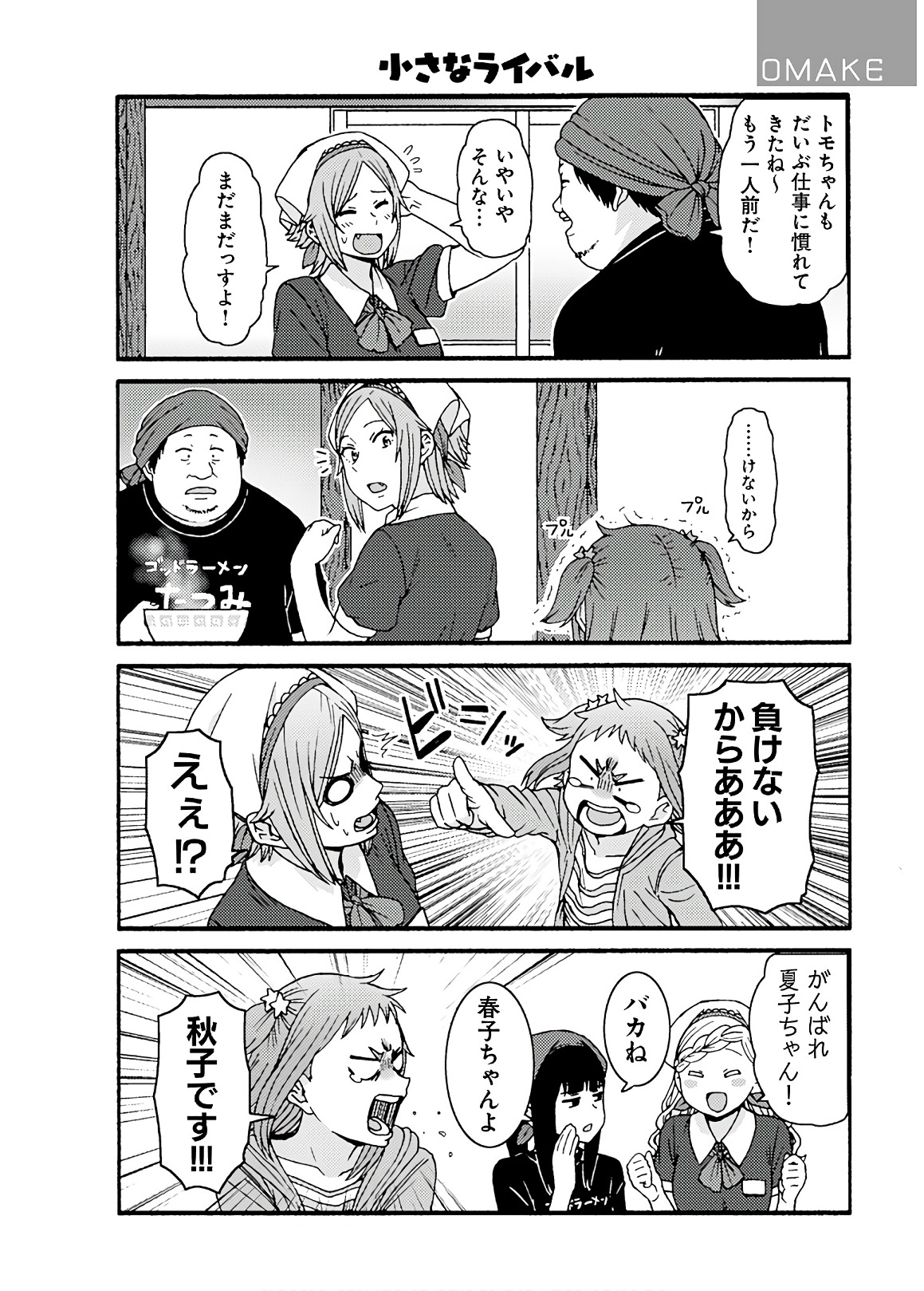 Tomo-chan wa Onnanoko! Chapter 46 24ページ
