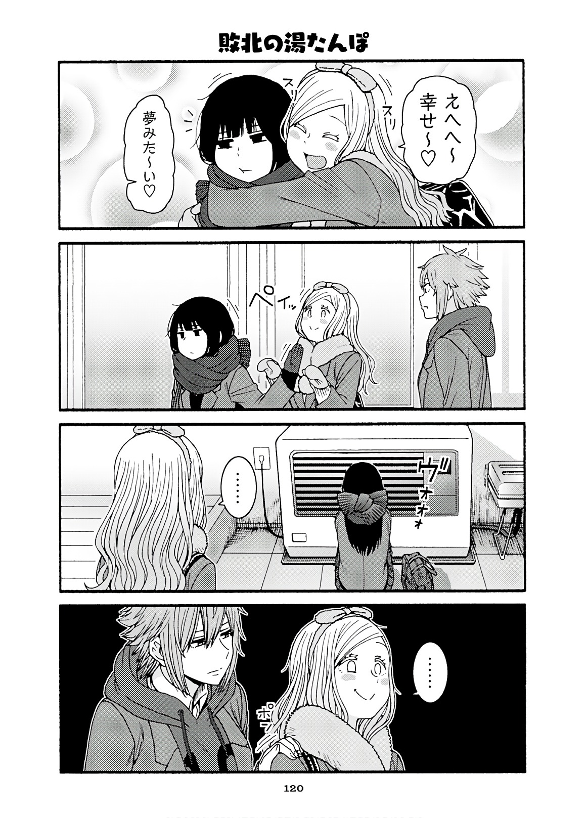 Tomo-chan wa Onnanoko! Chapter 46 4ページ